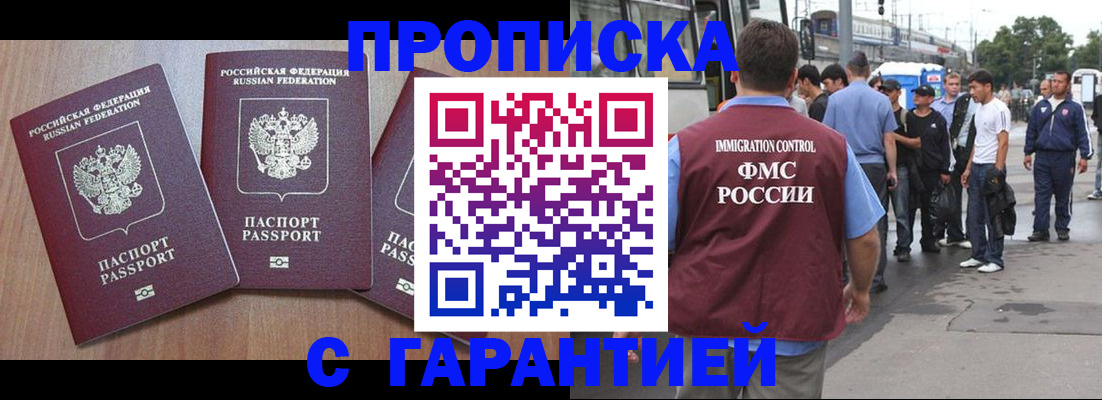 прописка гарантия в Пушкино