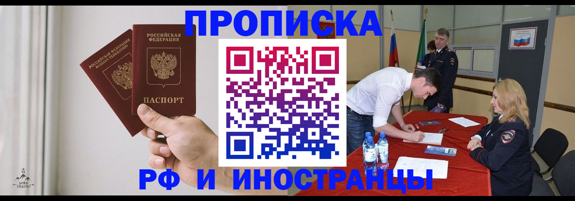 временная регистрация купить в Пушкино